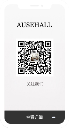 意大利AUSEHALL家居